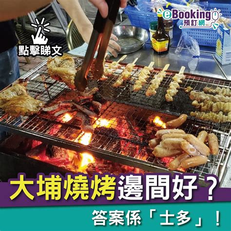 麥師父|大埔BBQ燒烤場價錢比較2024:麥師傅新店 / 巴希雅 / 同信 / 燒烤農。